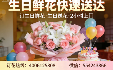 延边龙井市订生日鲜花生日送花