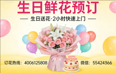 延边龙井市订生日鲜花生日送花